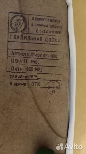 Гладильная доска для творчества