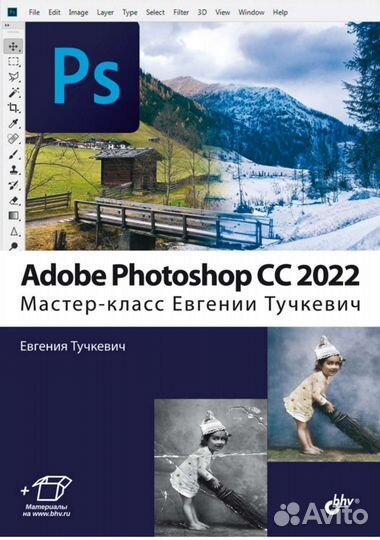 Книги Фотошоп