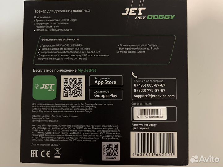 Трекер для животных