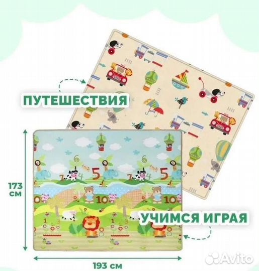 Детский игровой коврик