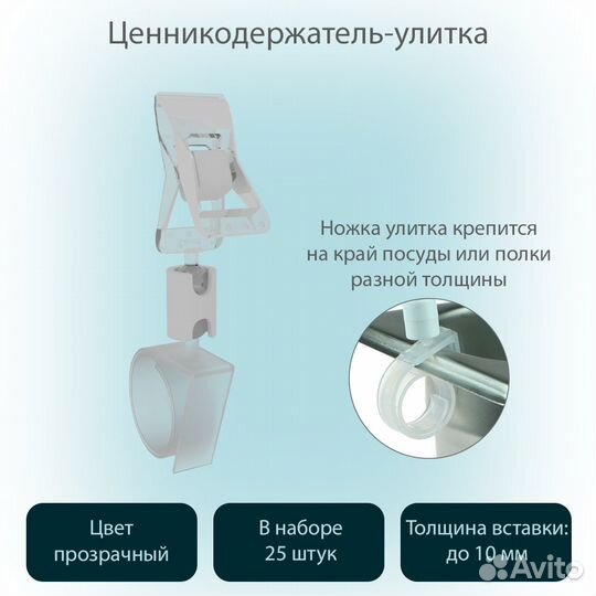 Комплект ценникодержателей-улиток, белые, 25 шт