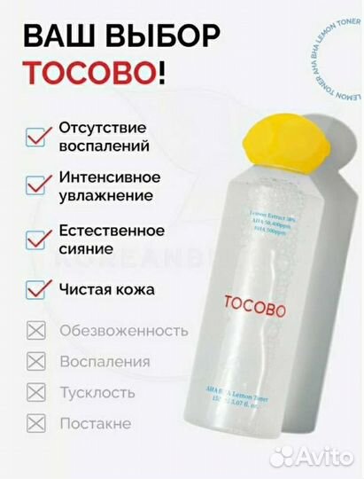 Отшелушивающий тонер от Toboco