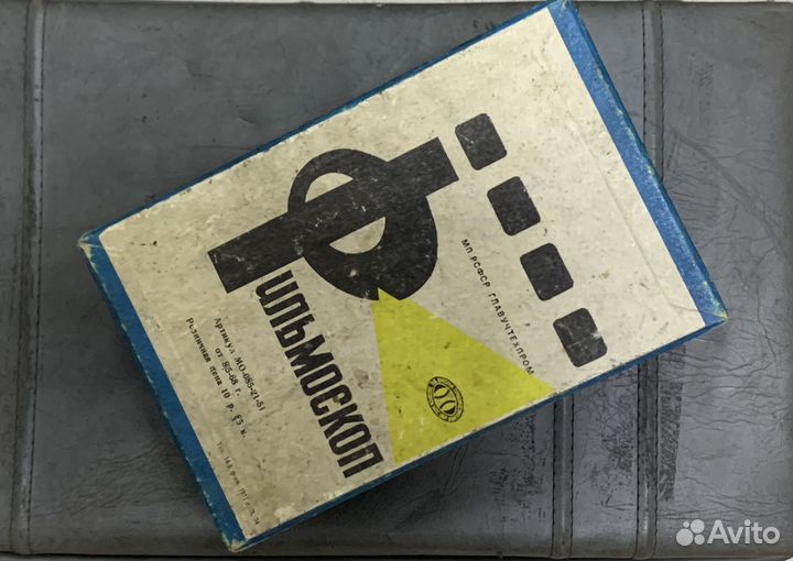 Советский Фильмоскоп 1971 год. Рабочий