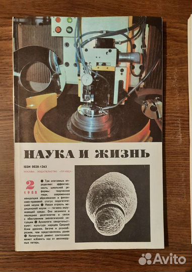 Журнал Наука и жизнь. Подписка за 1988 г