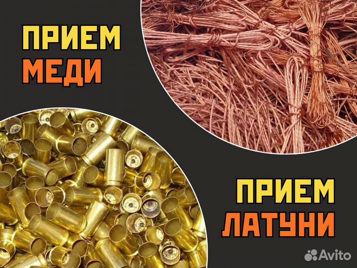 Прием металлолома
