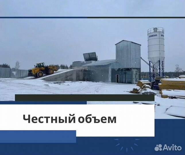 Бетон от производителя