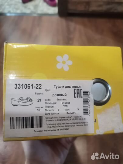 Туфли для девочки Котофей