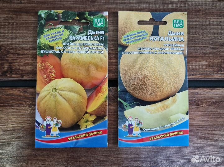 Семена Дыни