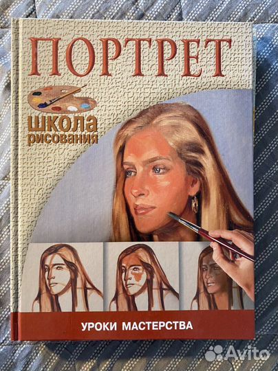 Книги для художника Акварель, Пастель, Портрет