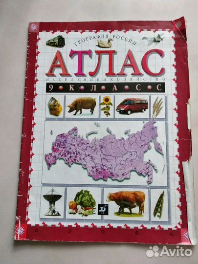 Атласы по географии