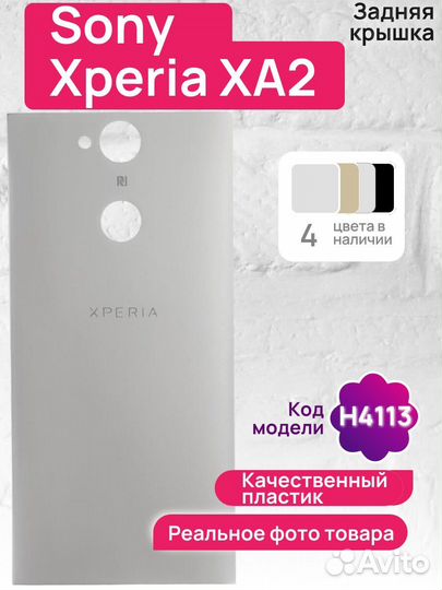 Задняя крышка для Sony Xperia XA2 H4113