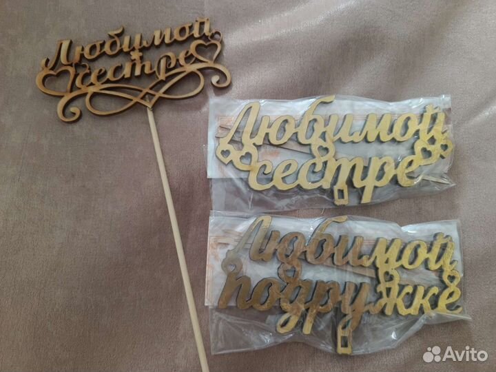 Топпер в букет, топпер в подарок, топпер в торт