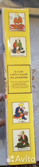 Атлас тибетской медицины. М.: Галарт. - 1994