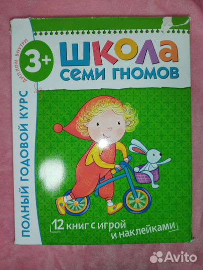 Школа семи гномов полный годовой курс