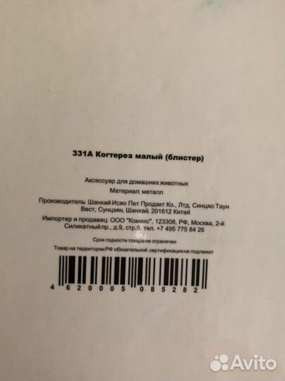 Когтерез для животных