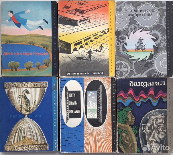Зарубежная фантастика изд.Мир