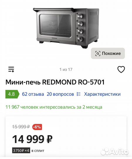 Продам мини-печь redmond RO-5701