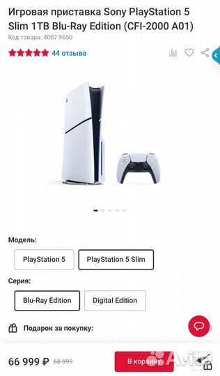 Sony PlayStation 5 Slim 1TB Blu-Ray Edition