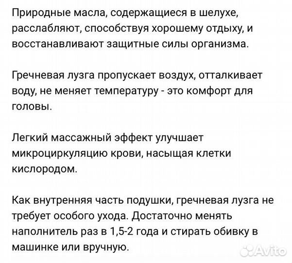 Подушка лечебная из гречневой лузги