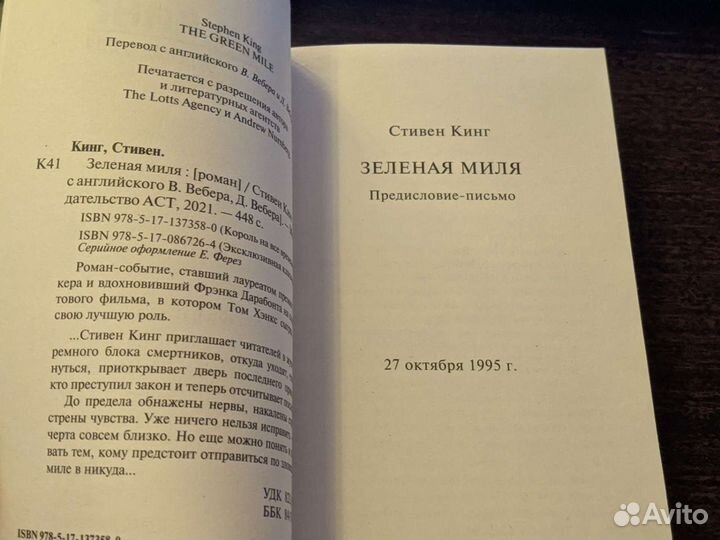 Книги Стивена Кинга