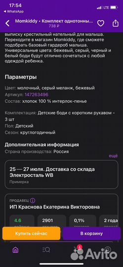 Боди размер 80