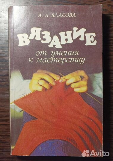Книги по шитью и вязанию
