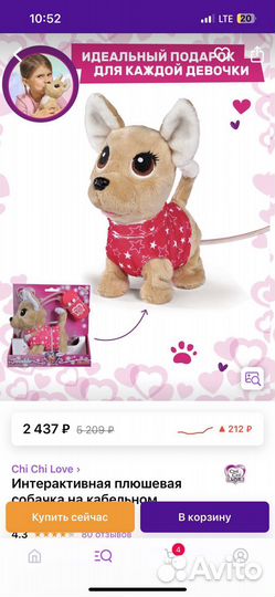 Чичилав собачка