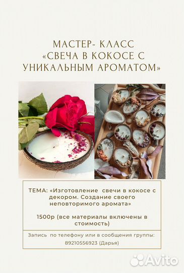 Мастер-класс «Создание свечи»