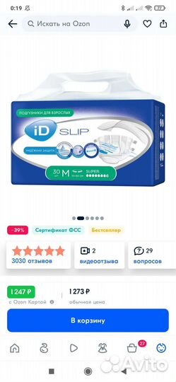 Подгузники для взрослых размер М, 30 шт