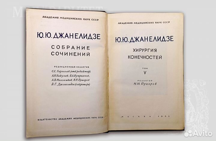 Джанелидзе. т. 5 1953. Хирургия конечностей