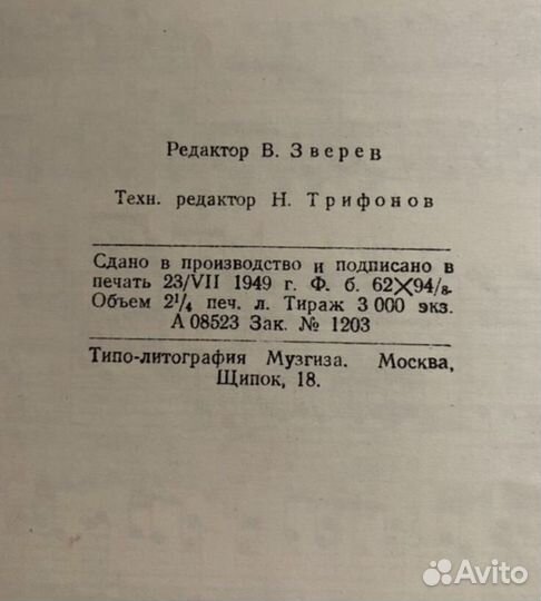 Камаринская фантазия М. Глинка Фортепиано 1947 год