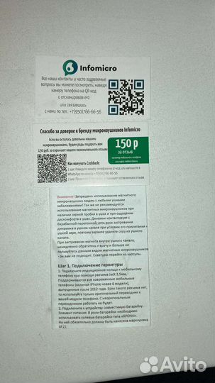 Микронаушники магнитные