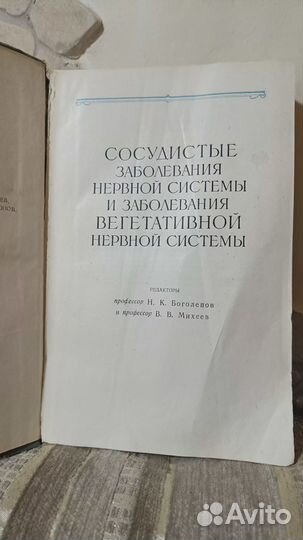 Руководство по неврологии СССР