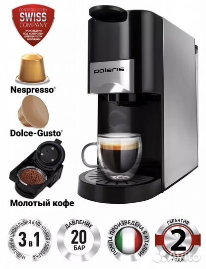 Капсульная кофемашина 3 в 1новая polaris 2020