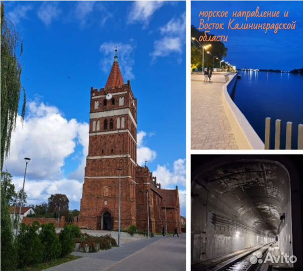 Экскурсии. Путешествия. Трансфер г. Калининград
