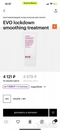 EVO Разглаживающий крем для волос