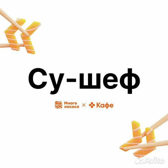 Су-шеф м. Профсоюзная