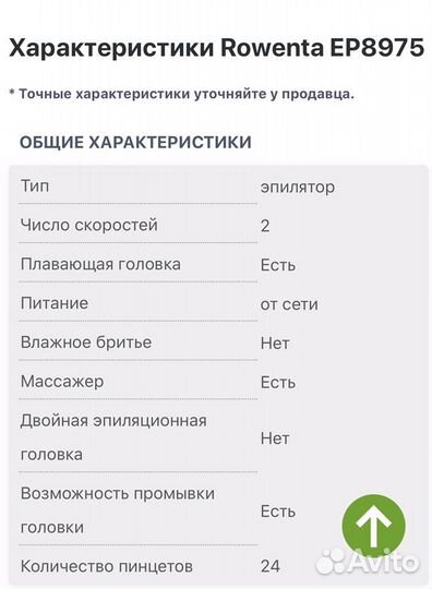 Эпилятор Rowenta