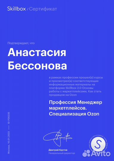 Менеджер маркетплейсов Ozon / WB / Озонолог