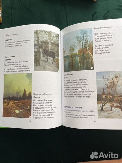 Первая после букваря книга для чтения Жукова