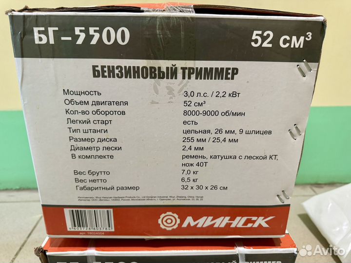 Триммер бензиновый Минск бг-5500