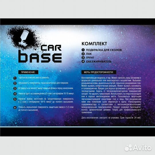 Краска автомобильная. nissan ZBD gris platine MET (обезжириватель, грунтовка, база, лак) 80 мл