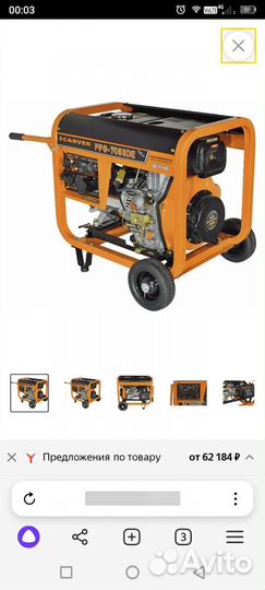 Генератор дизельный