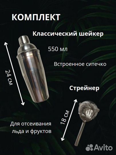 Набор для бармена