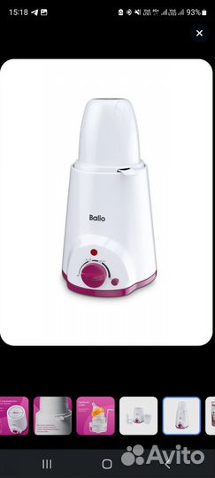 Подогреватель, стерилизатор для бутылочек Balio
