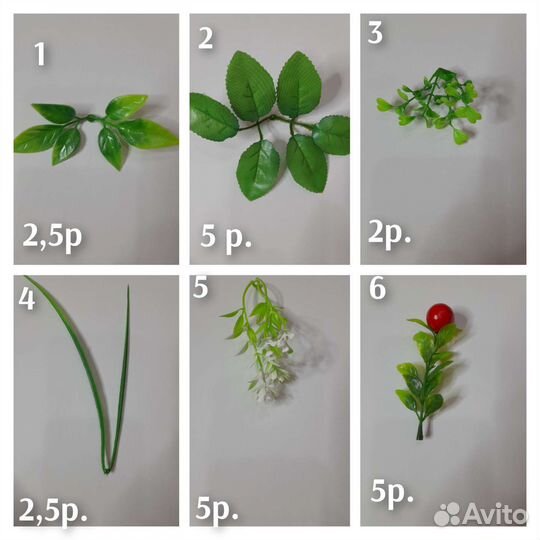 Искусственная зелень для букетов