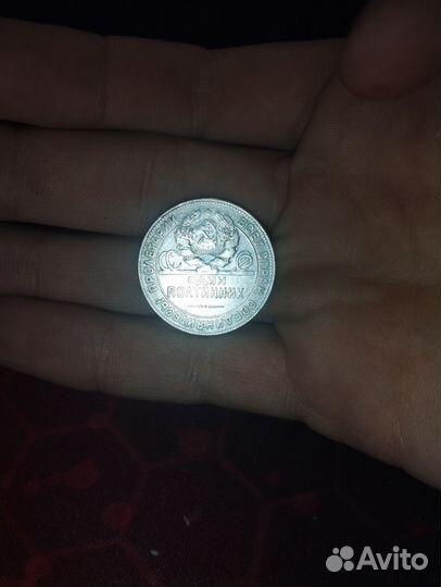 Один полтинник 1924 года