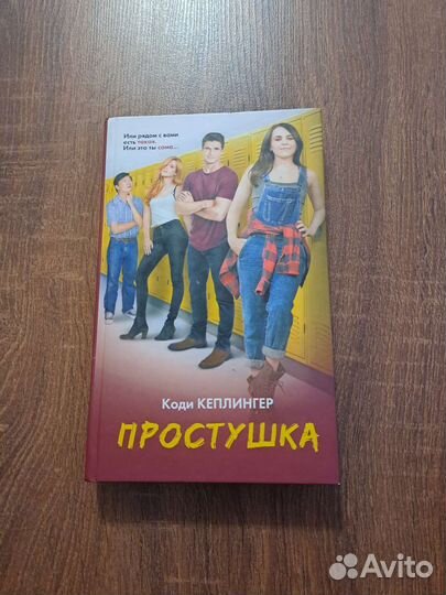 Розенталь И снова о любви, Кеплингер Простушка, Кл