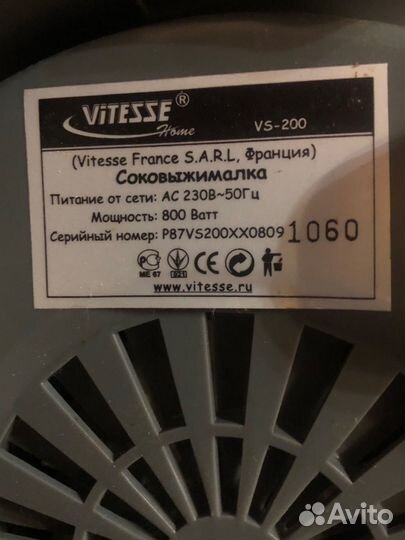 Соковыжималка vitesse vs-200