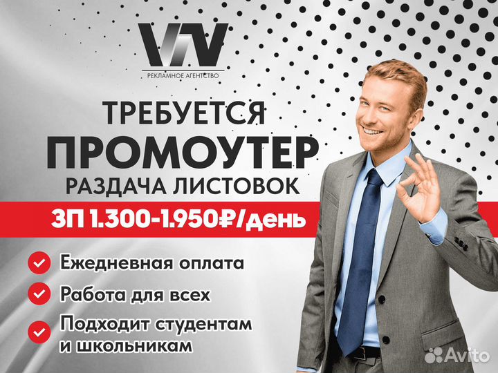 Промоутер раздача листовок